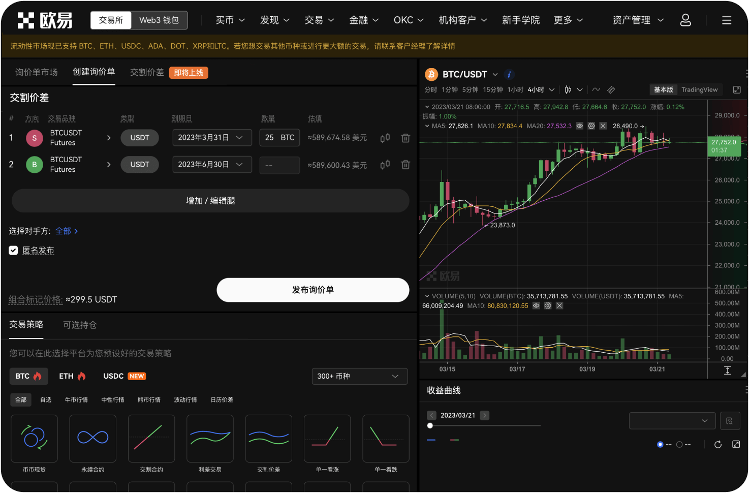 OKX除了交易还有什么功能